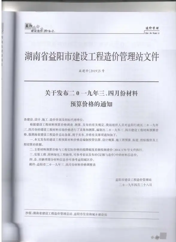益阳市2019年第2期预算造价信息