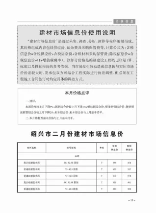 绍兴市2019年2期造价信息含义介绍首图(建材参考价)