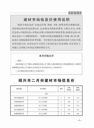 绍兴市2019年第2期造价信息期刊PDF电子版