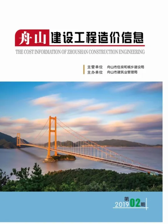 舟山市2019年2月建设工程造价信息封面