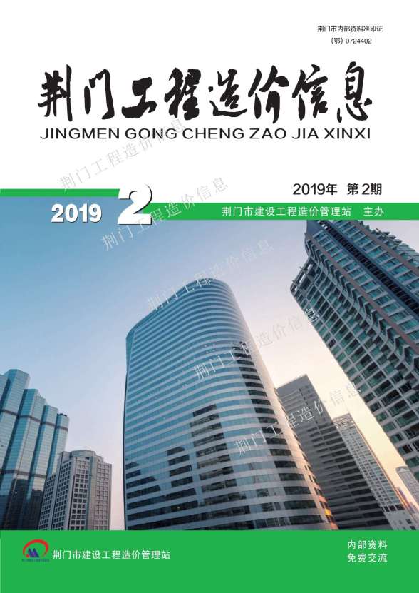 荆门市2019年2期建材结算价