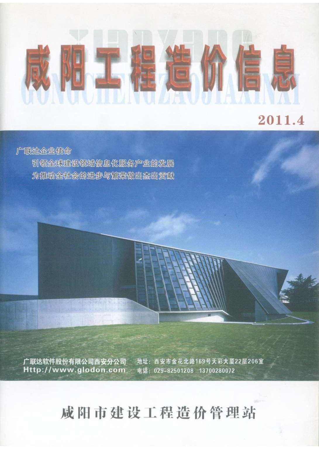 咸阳2011年4月信息价期刊PDF扫描件