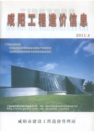 咸阳市造价信息2011年4期简介首图(建材价格汇编)