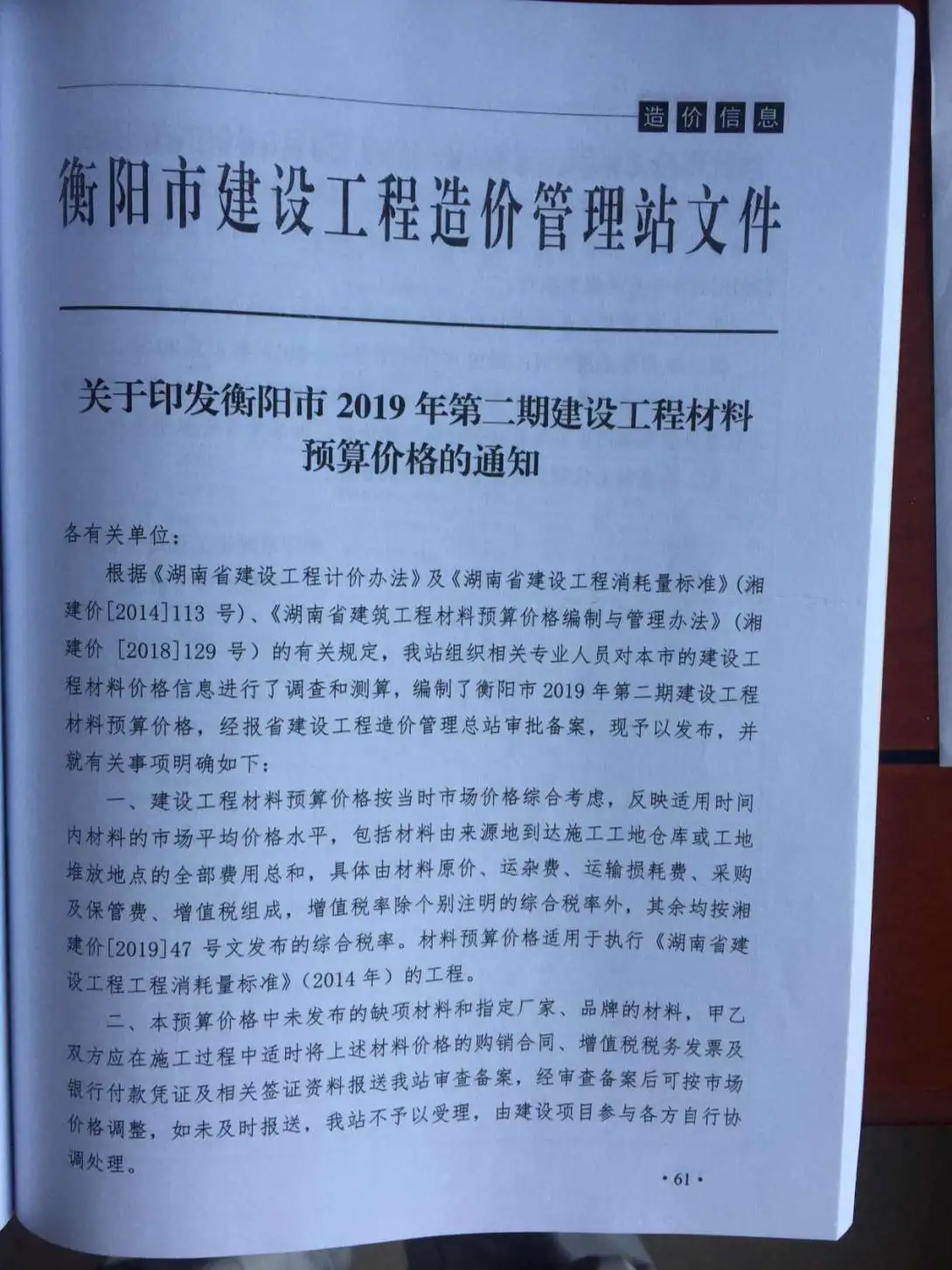 2019年第2期衡阳工程造价