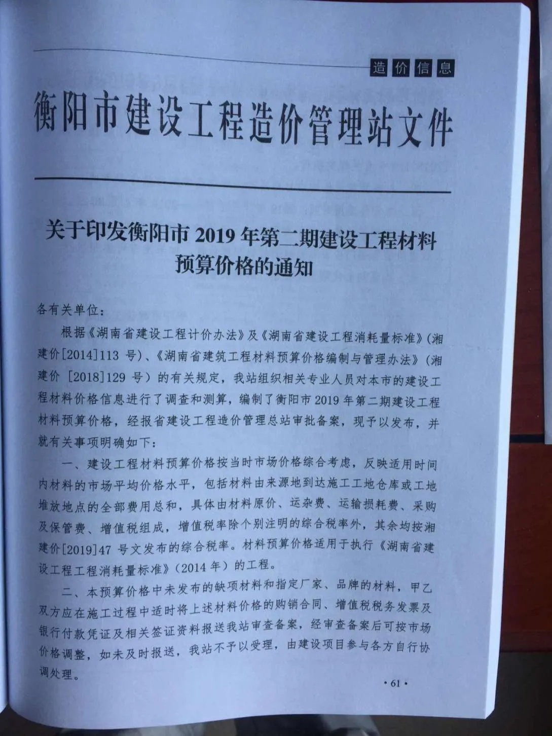 衡阳市官方电子版造价信息