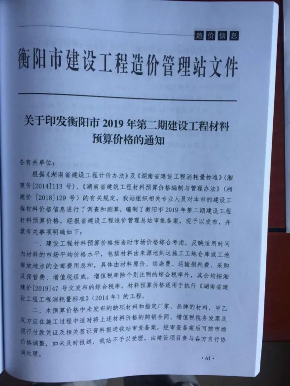 衡阳市2019年2月造价材料信息PDF第一页