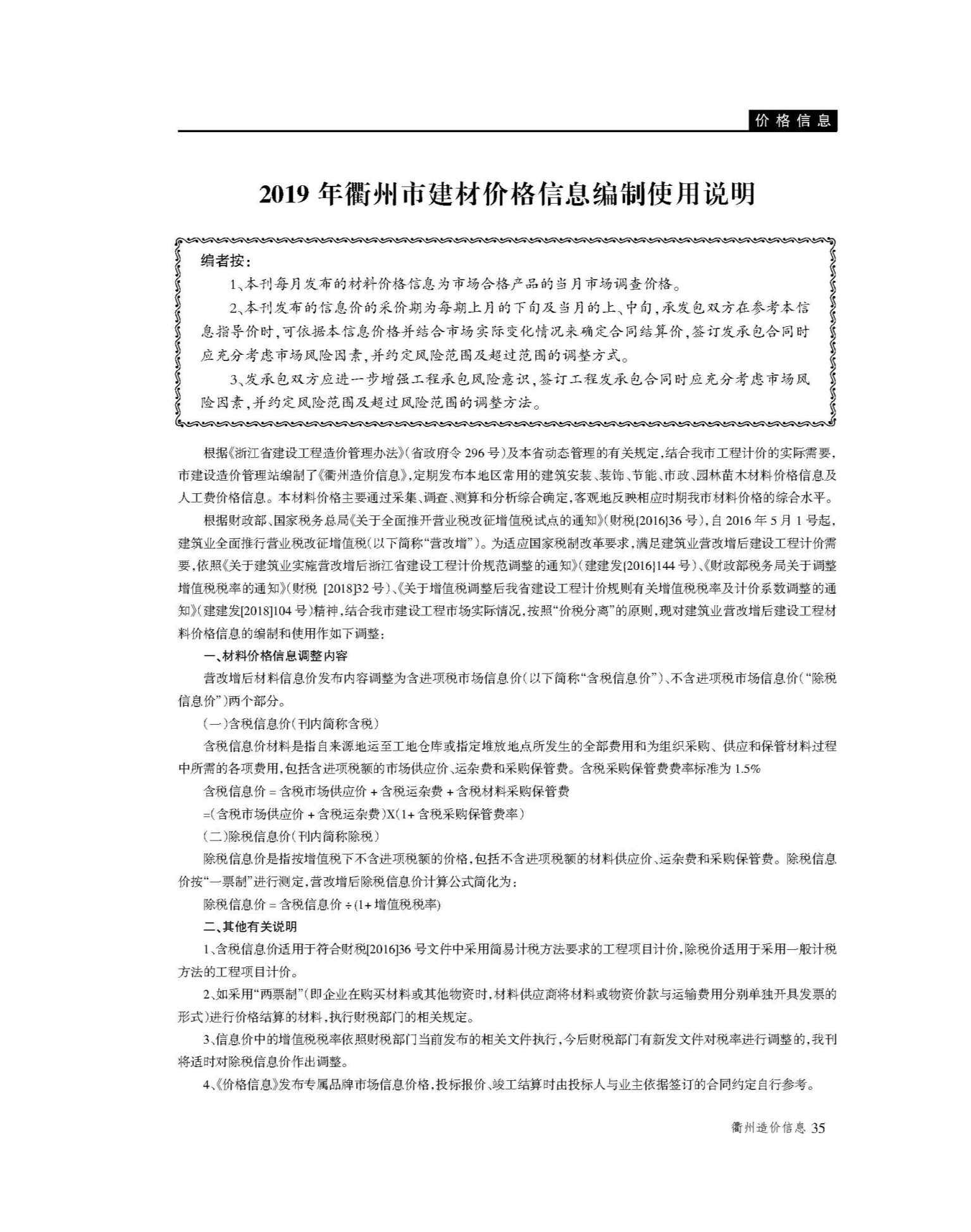 衢州市2019年2月工程造价信息期刊