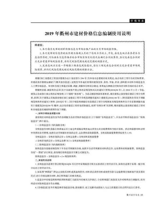 衢州市2019年第2期工程造价信息