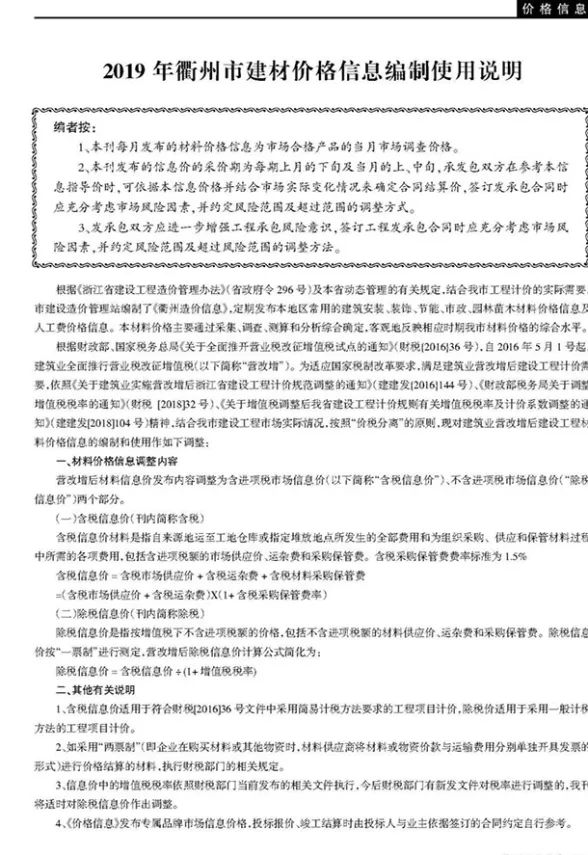 衢州市2019年2月建材造价信息PDF第一页