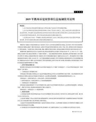 衢州市2019年第2期造价信息期刊PDF电子版