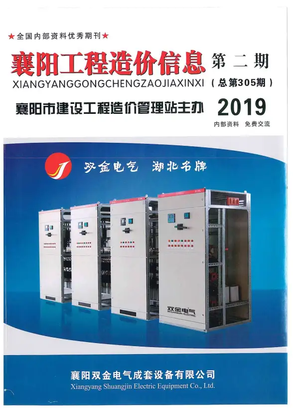 襄阳市2019年第2期工程造价信息