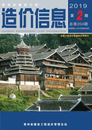 贵州省政府2019年2月造价信息pdf