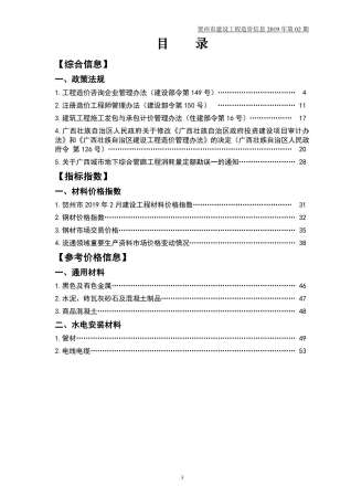 贺州2019年2期造价信息