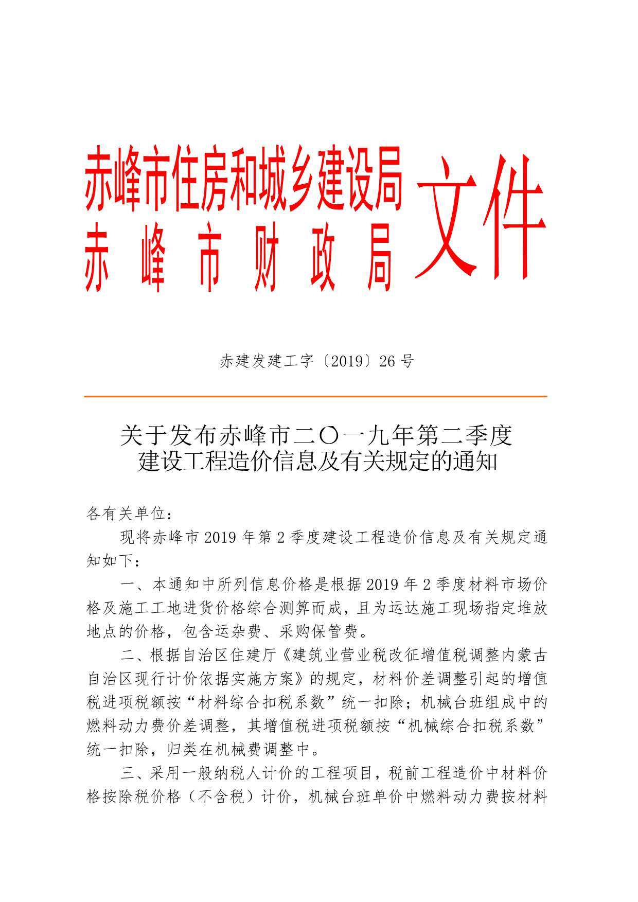 赤峰市2019年2月造价信息造价信息期刊PDF扫描件