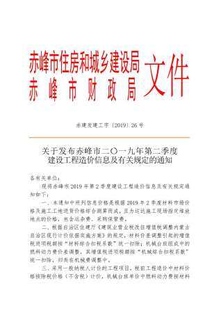 赤峰市2019年第2期造价信息期刊PDF电子版