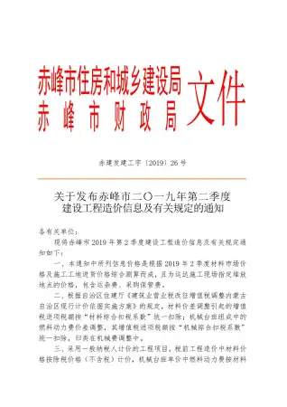 赤峰2019年第2期工程造价信息价PDF电子版