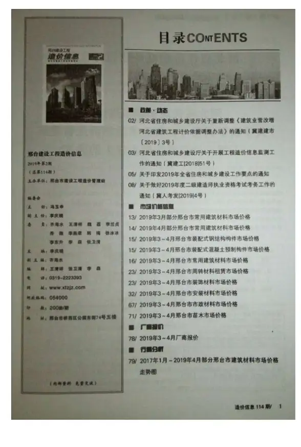邢台市2019年第2期工程造价信息