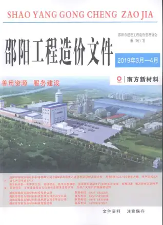邵阳2019年第2期工程造价信息价PDF电子版