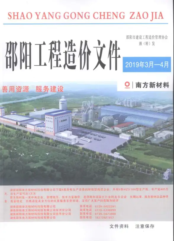 邵阳市2019年第2期材料造价信息