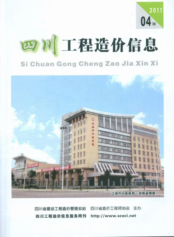 四川省2011年第4期工程造价信息
