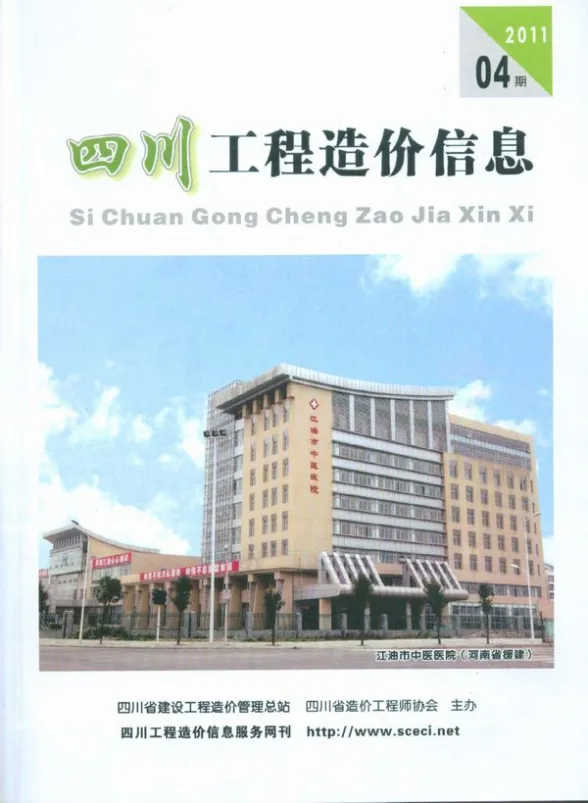 四川省2011年4月工程造价信息封面