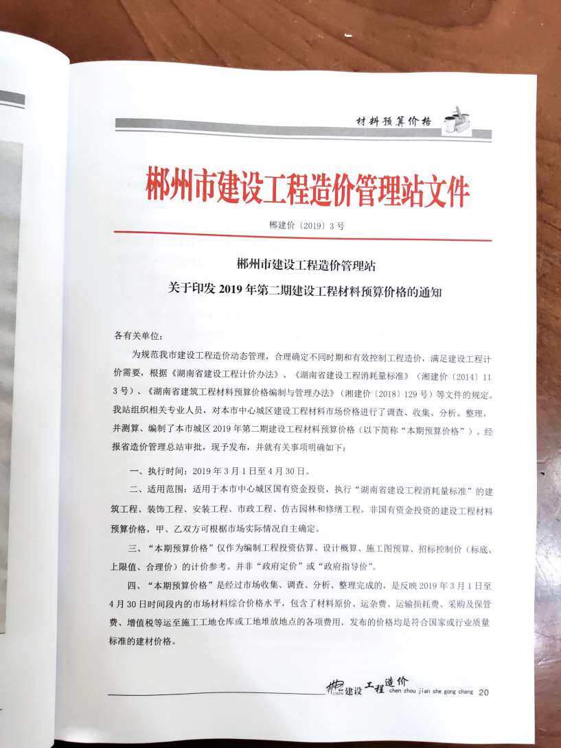 郴州市2019年2月造价信息造价信息期刊PDF扫描件
