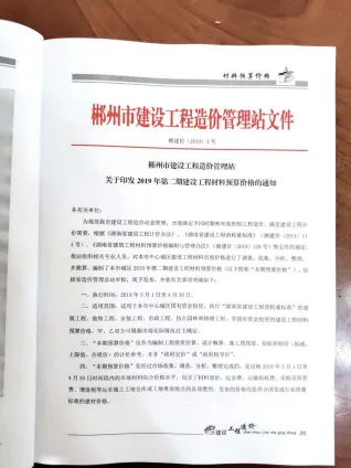 郴州市2019年2期造价信息主要概念首图