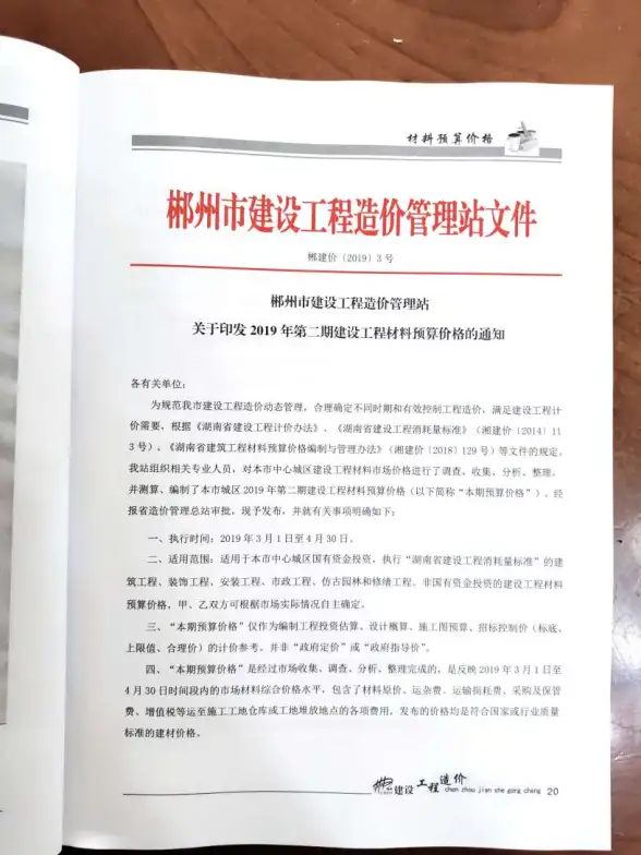郴州市2019年第2期预算造价信息