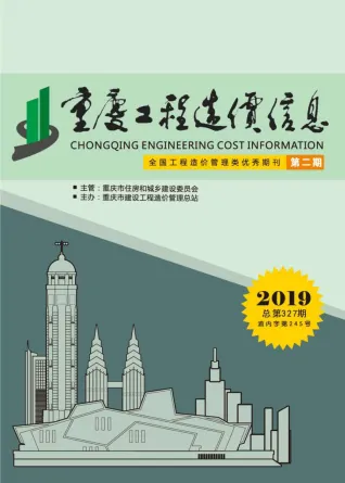 重庆市2019年2期造价信息架构解析首图(工程造价管理手册)