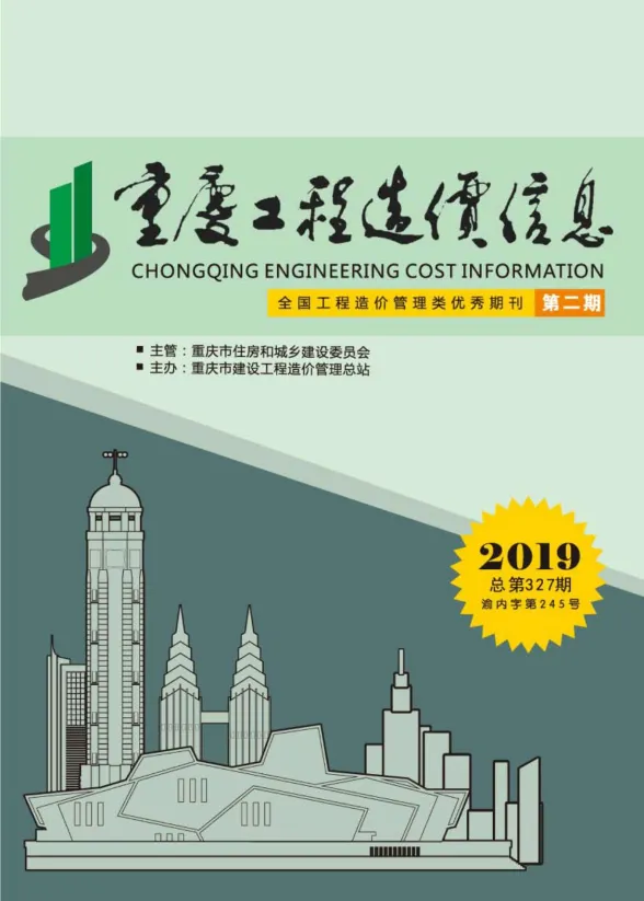 重庆市2019年2月工程造价信息封面