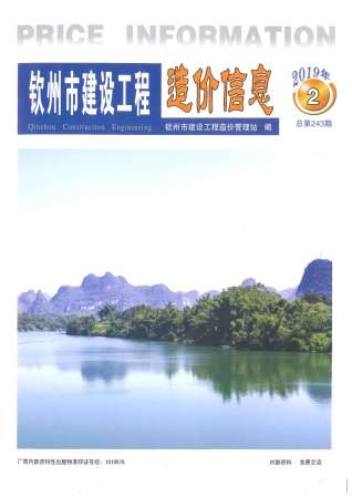 钦州2019年2期造价信息