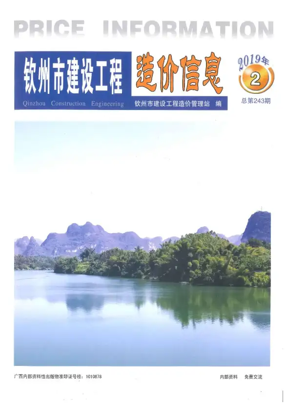 钦州市2019年第2期结算造价信息