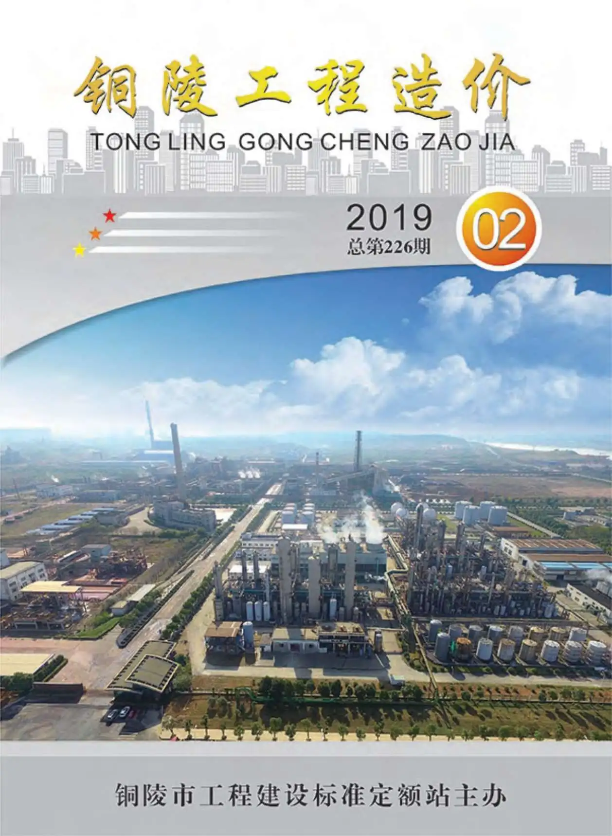铜陵市2019年第2期工程造价