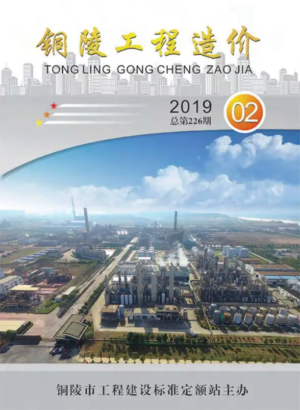 铜陵市2019年第2期建筑造价信息