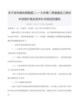 锡林郭勒市2019年2期造价信息详解首图(工程合同材料核定价)