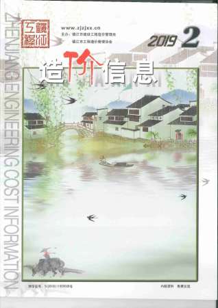 镇江2019年2期造价信息