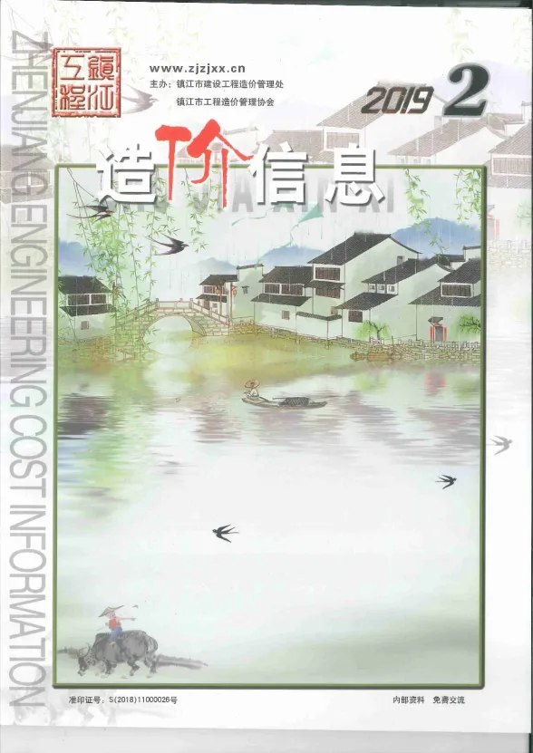 镇江市2019年2月造价信息封面