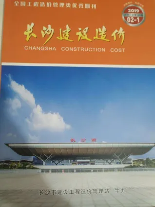 长沙市官方电子版造价信息展示页