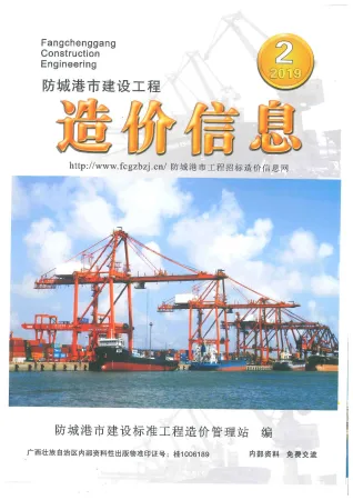 防城港市造价信息2019年2期结构分析首图