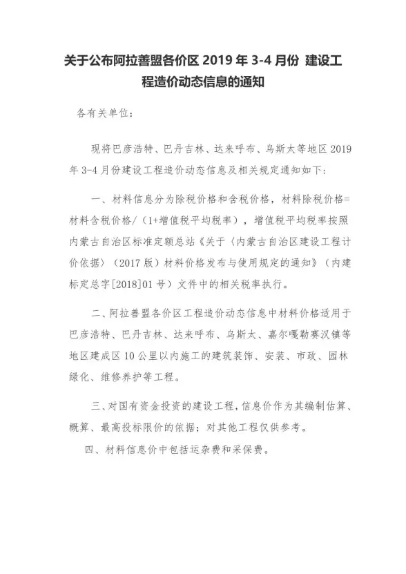 阿拉善市2019年第2期结算造价信息