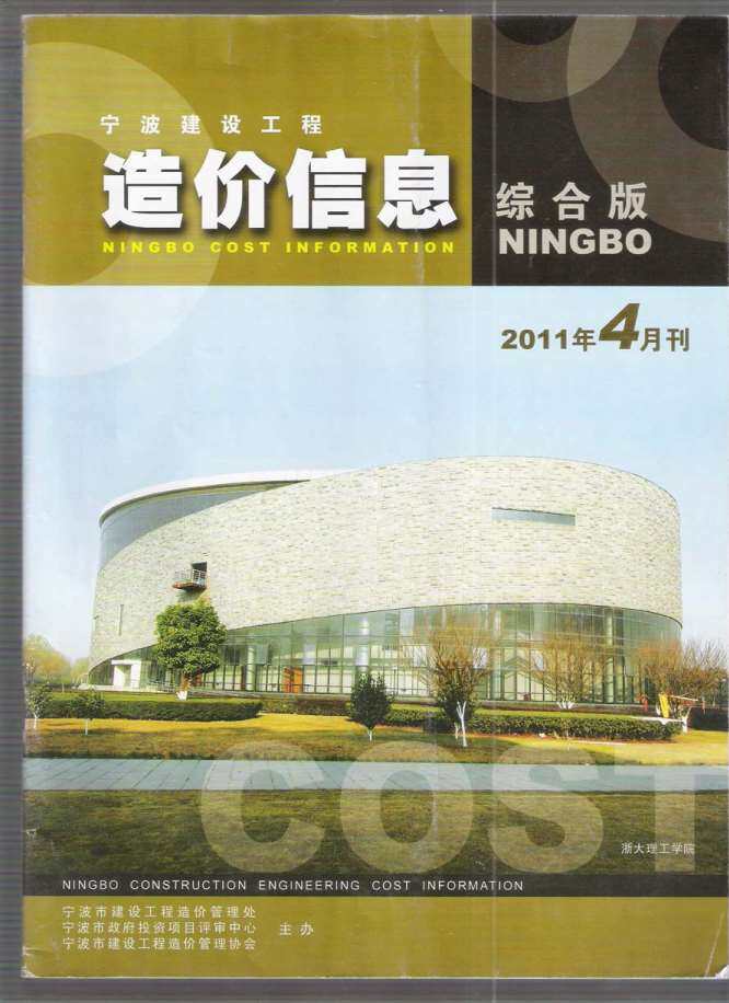 宁波市2011年4月造价信息期刊PDF扫描件