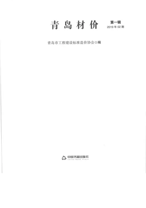 青岛市2019年第2期结算造价信息