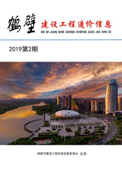 鹤壁市2019年2月建设工程造价信息封面