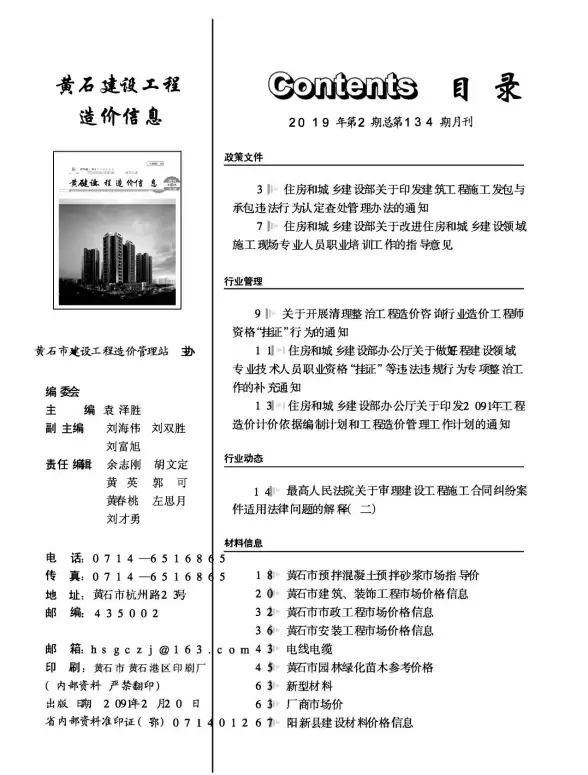 黄石市2019年第2期工程造价信息