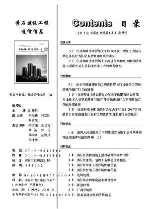黄石市2019年第2期造价信息期刊PDF电子版