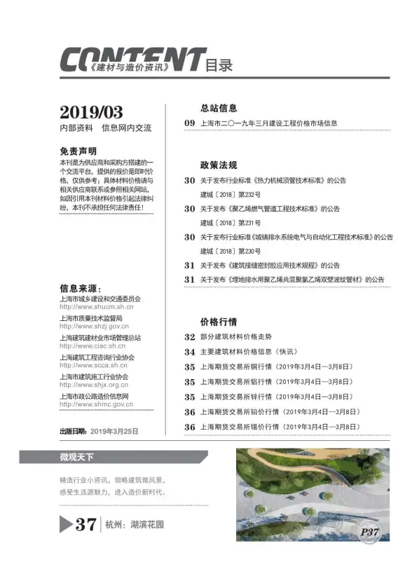 上海市2019年第3期材料造价信息