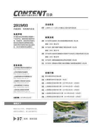 上海市2019年第3期造价信息期刊PDF电子版