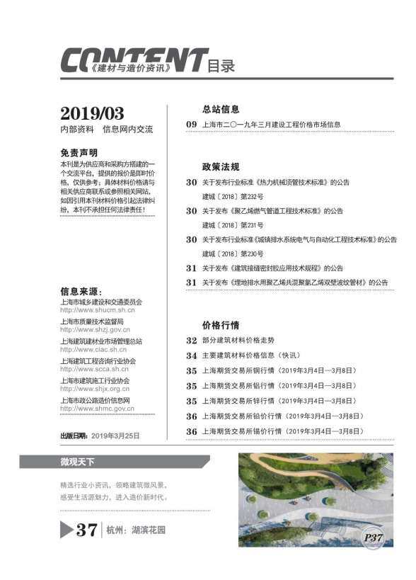 上海市2019年3月材料结算价