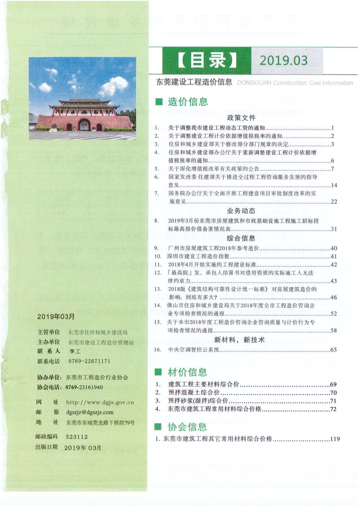 东莞市2019年3月工程造价信息期刊