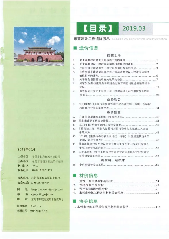 东莞市2019年3月建设工程造价信息封面
